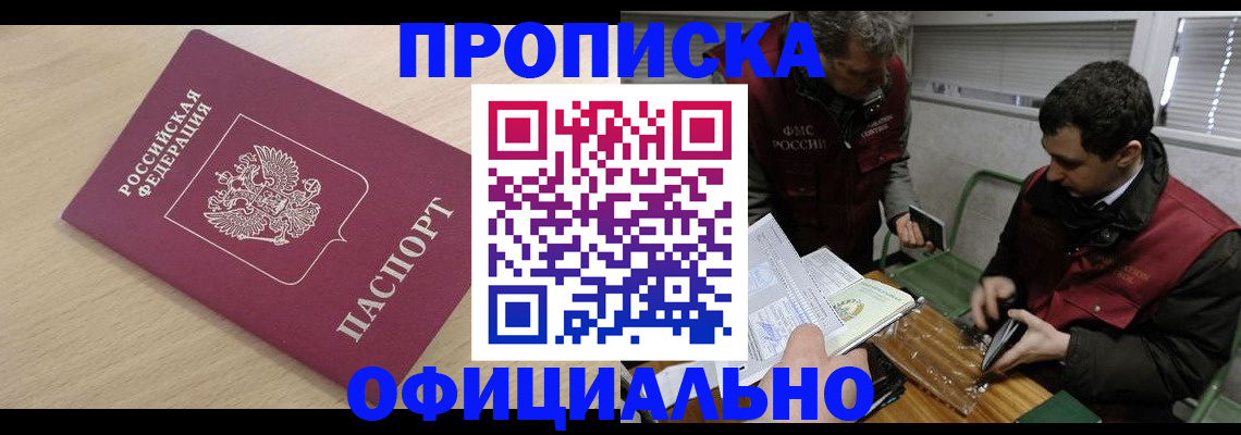 прописка для работы в Кировской области